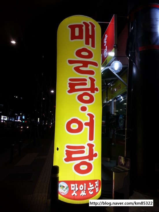 서재원조할매메기매운탕 이미지