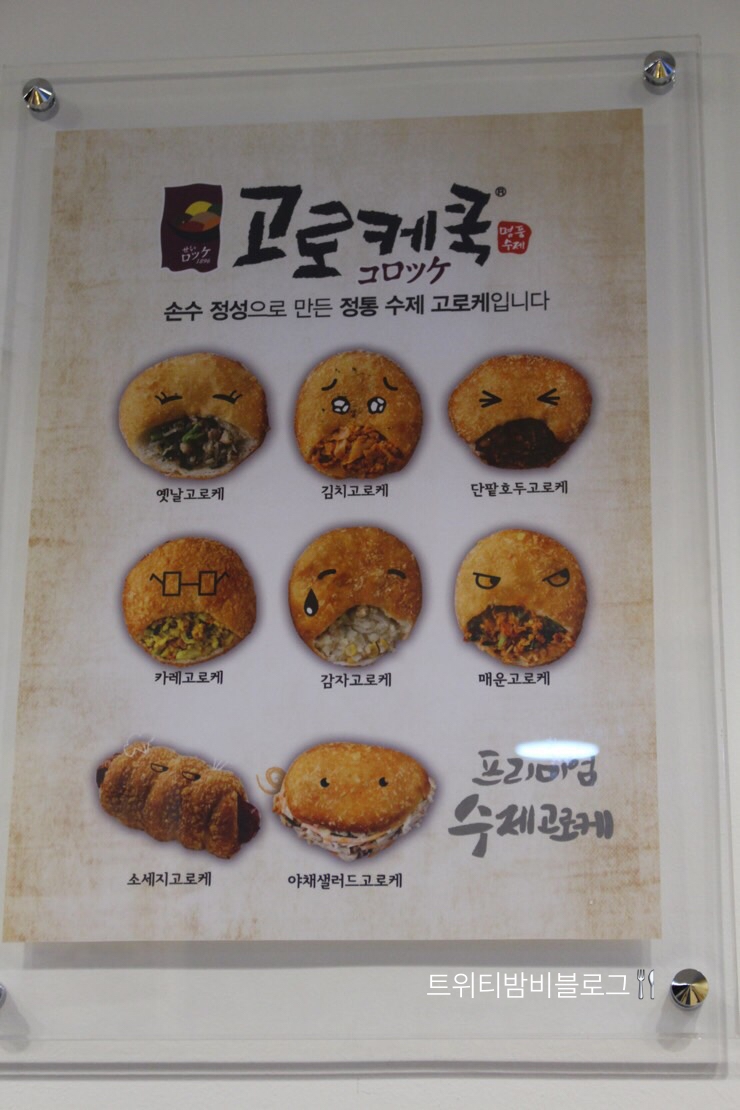 고로케쿡 이미지