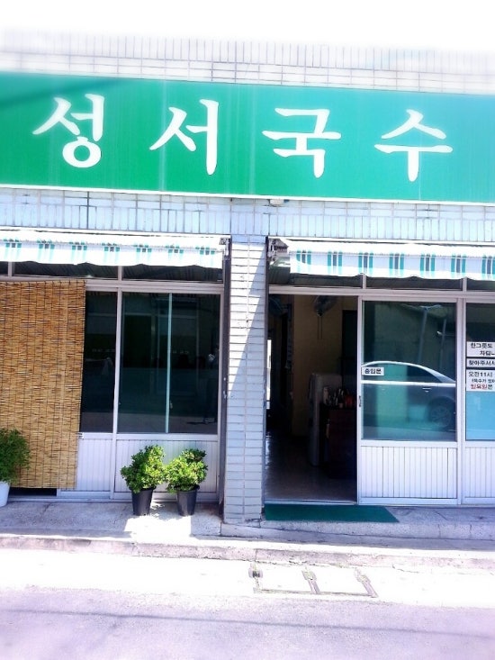 성서국수 이미지