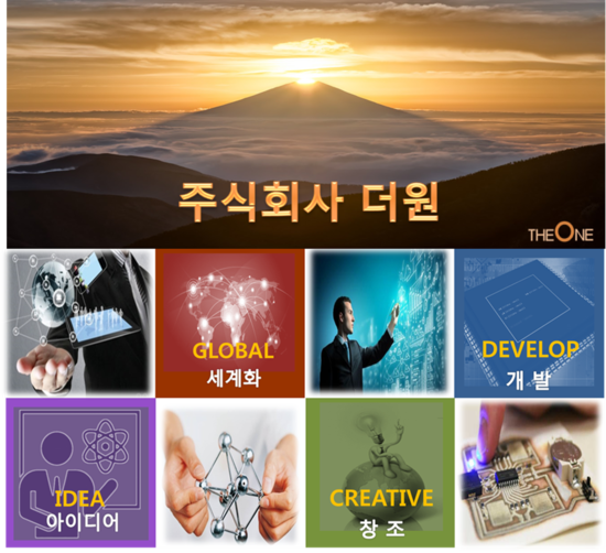 주식회사 더원 이미지