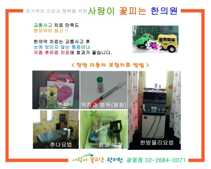 새사랑한의원 이미지