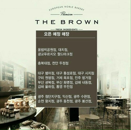 BROWN bakery (브라운베이커리) 이미지