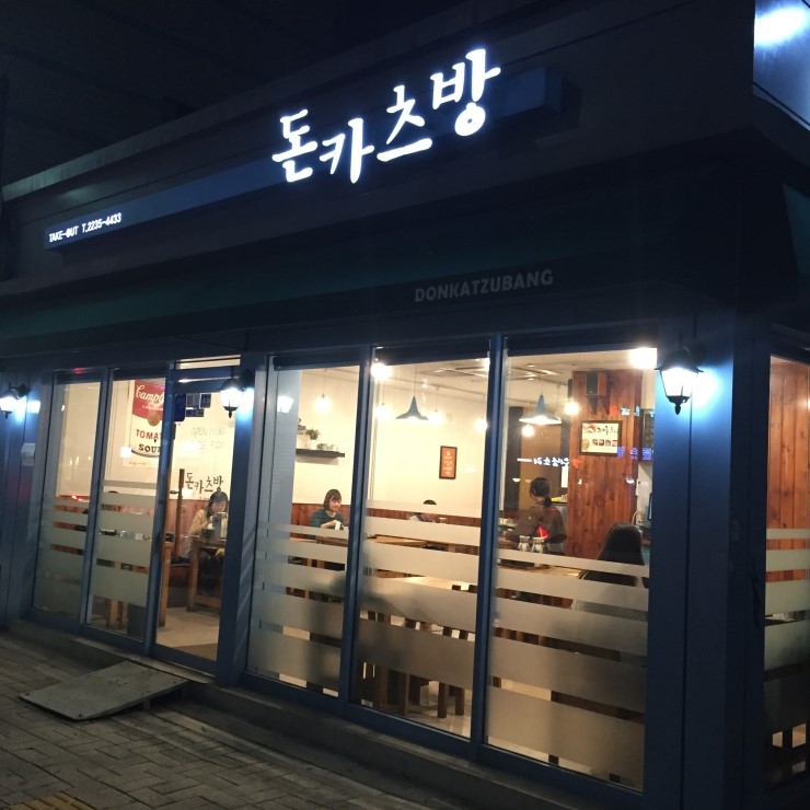 돈카츠방 이미지