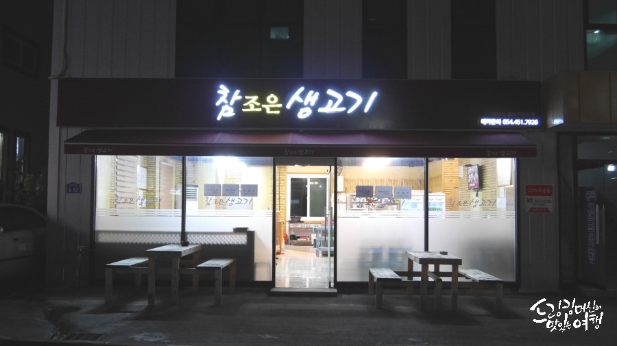 뭉티기조은날 이미지