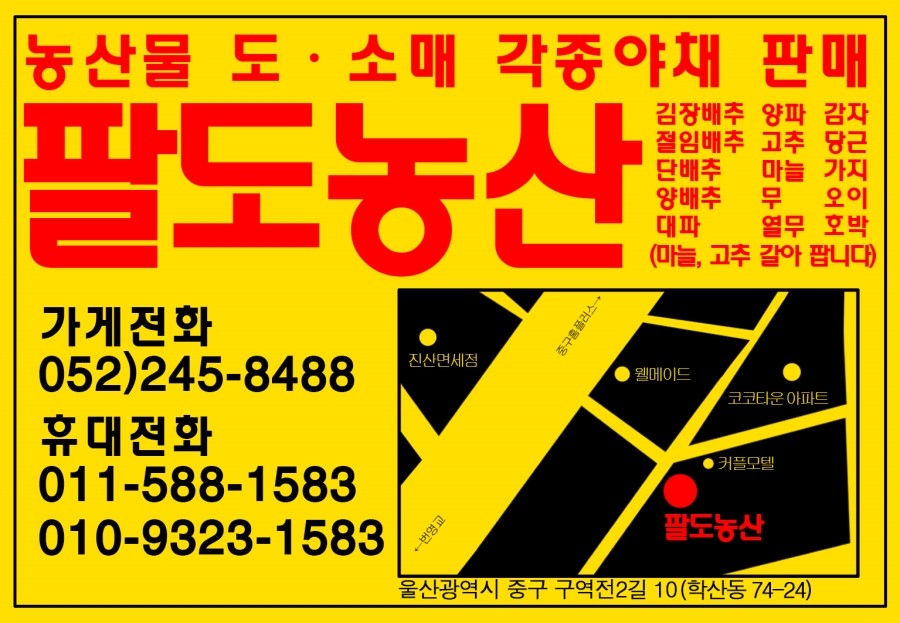 팔도농산 이미지
