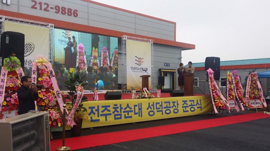 (주)천년미소전통식품 이미지