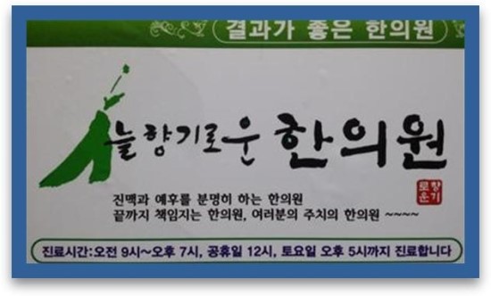 향기로운한의원 이미지