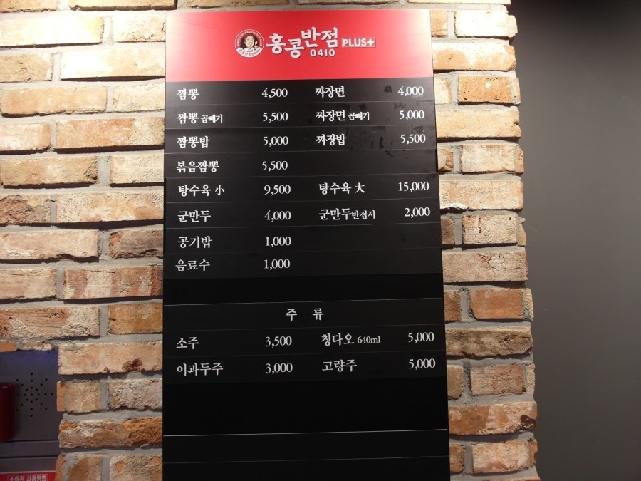 홍콩반점0410제천 이미지