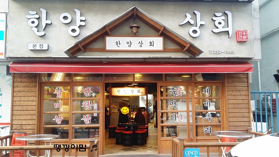 한양상회 이미지