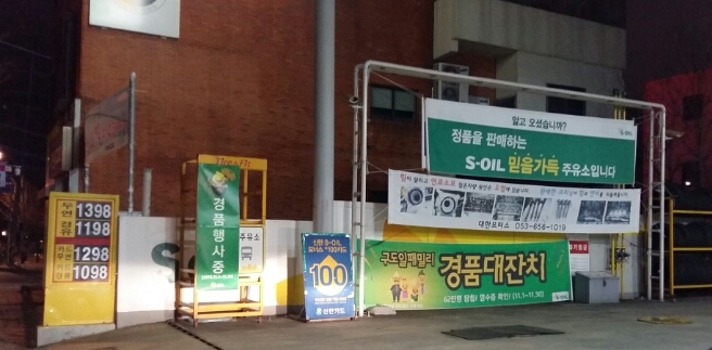 대경주유소 이미지