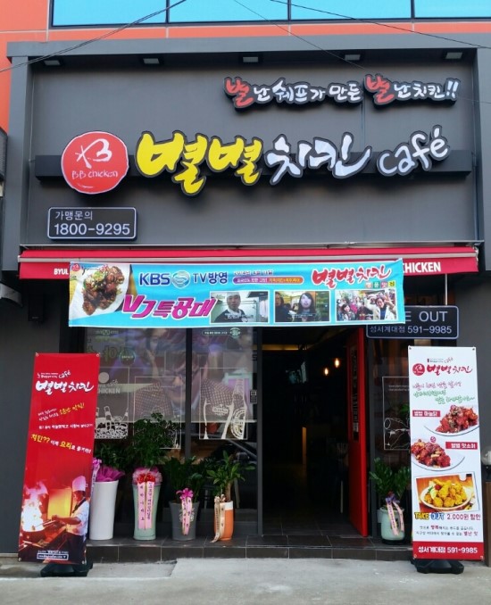 별별치킨 이미지