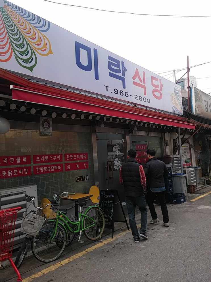 미락식당 이미지