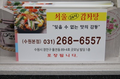 서울24시감자탕 이미지
