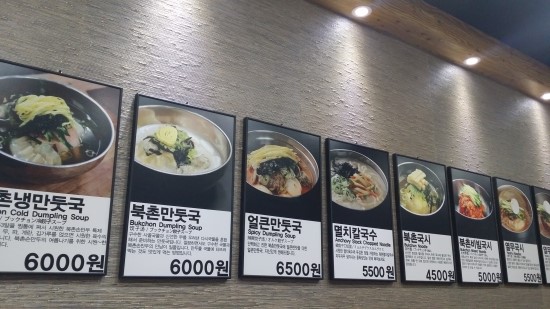 북촌손만두 이미지