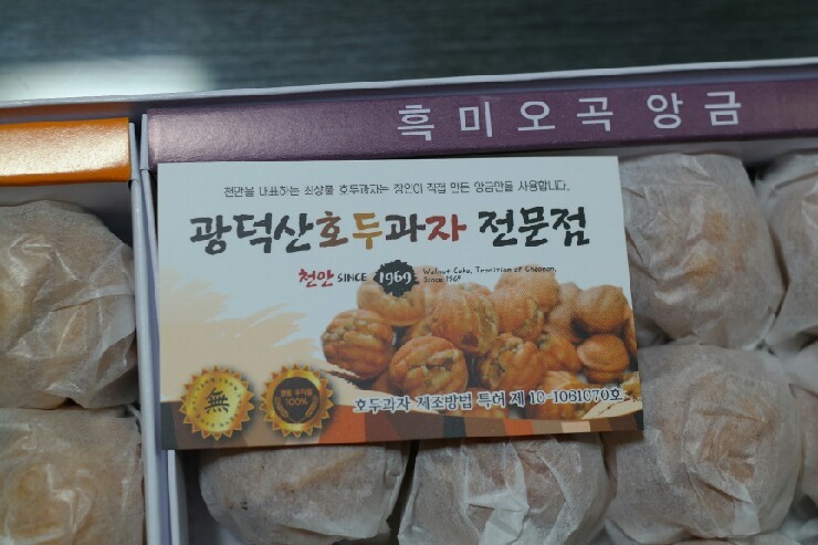광덕산호두과자전문점 이미지