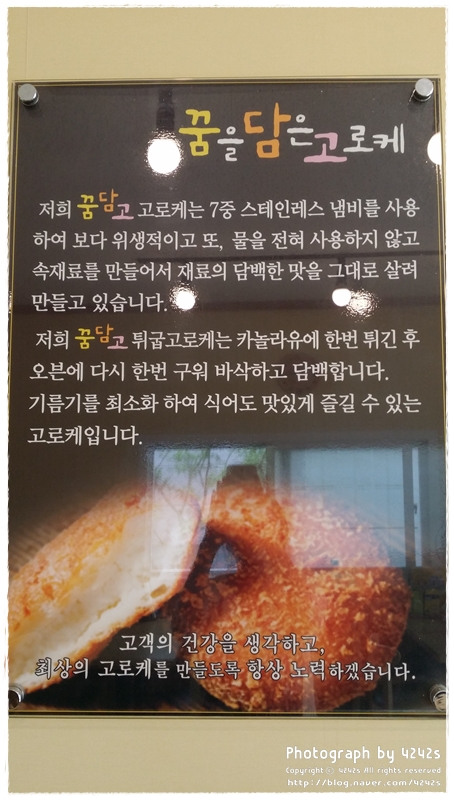 꿈을담은고로케 이미지