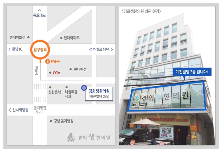 경희서울한의원 이미지