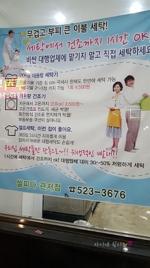 셀피아셀프24시빨래방 이미지