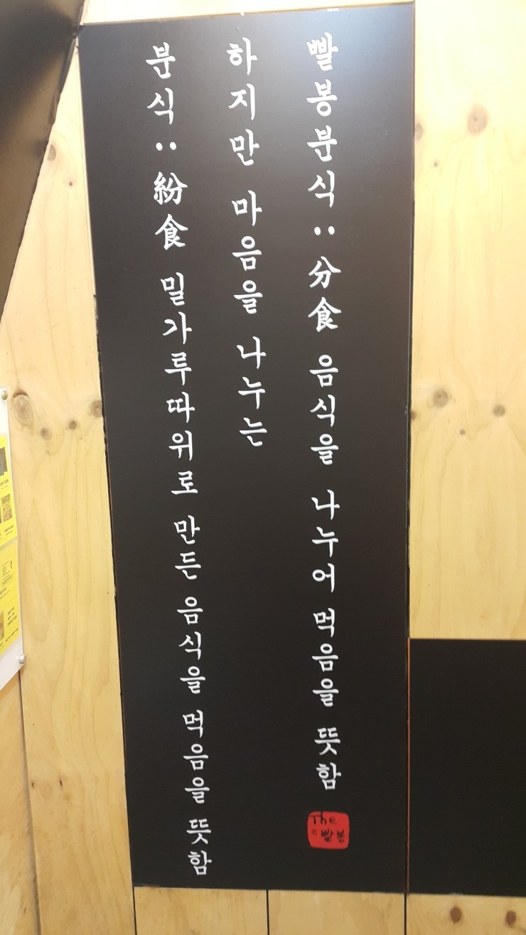 내가만든분식 이미지