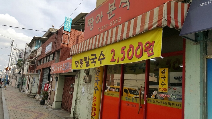 짱아분식 이미지
