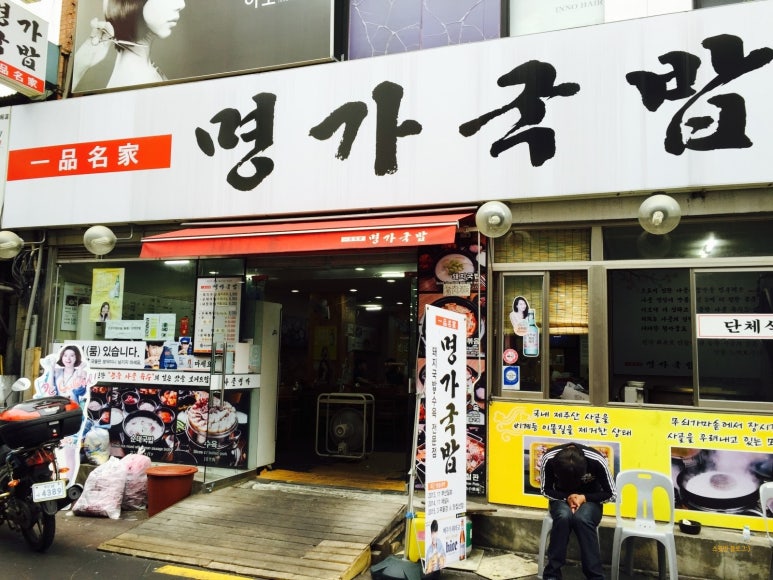 명가국밥 이미지