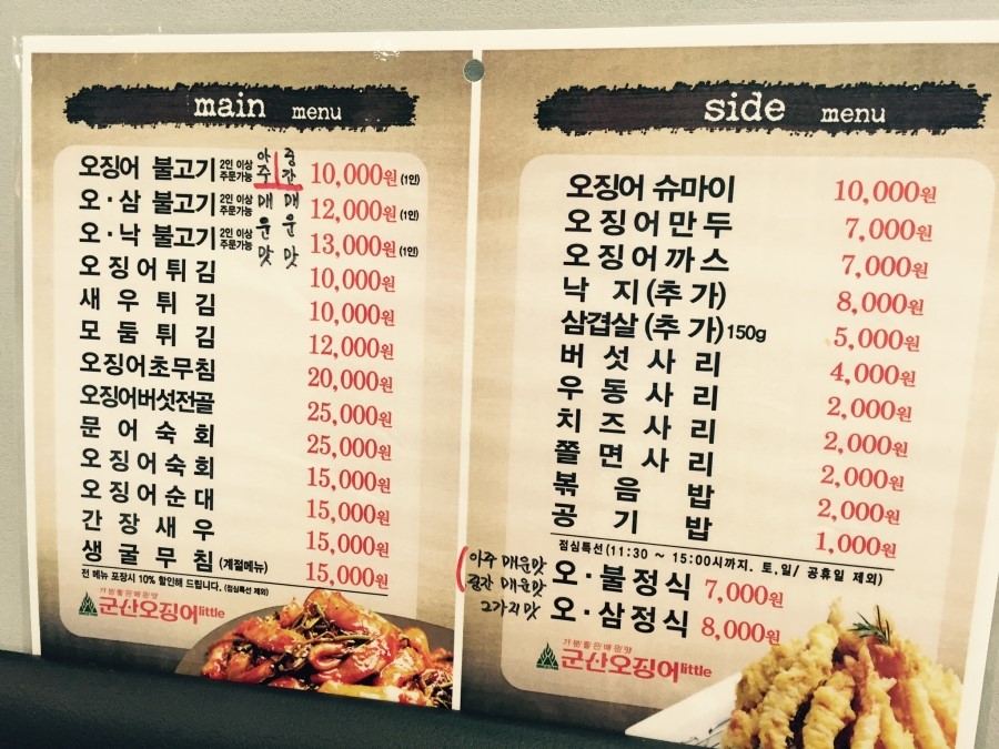 군산오징어점점 이미지