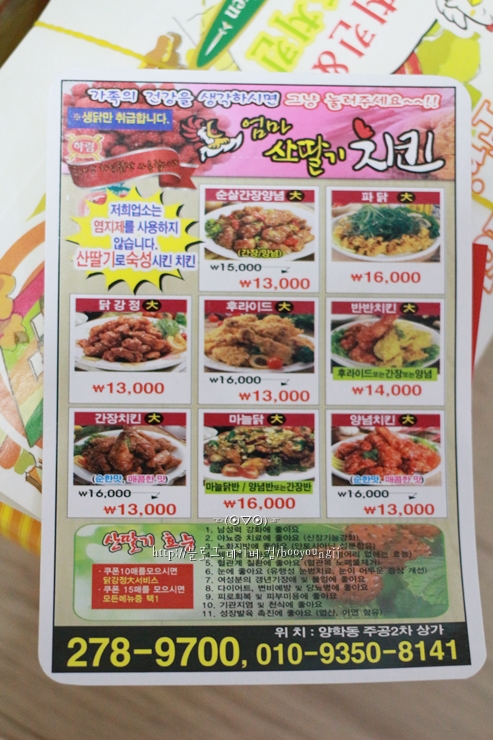 엄마산딸기치킨 이미지