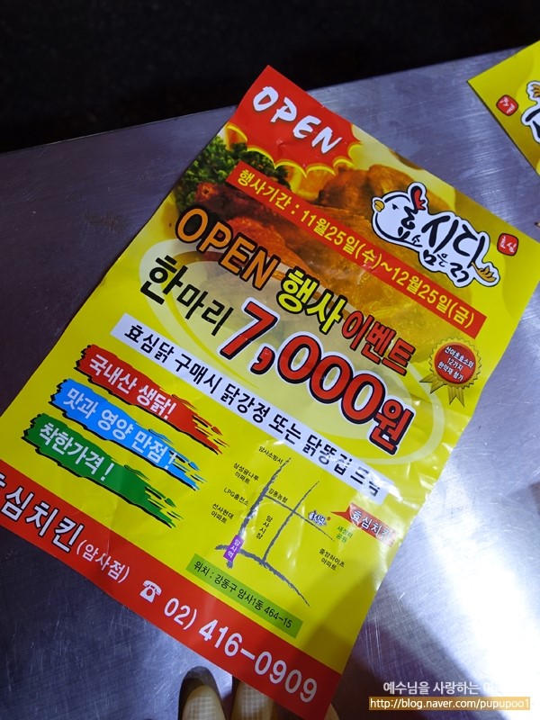 효심닭 이미지