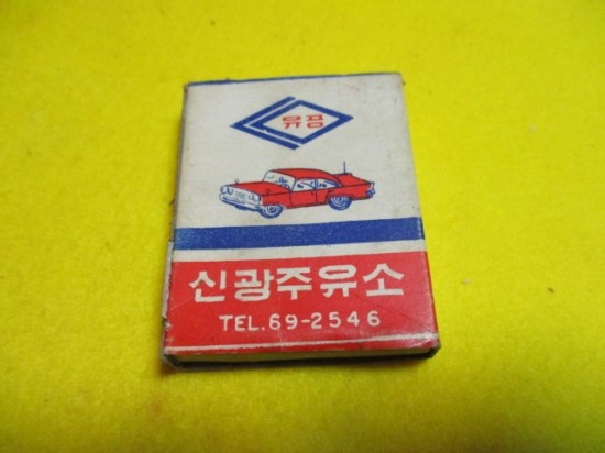 신광주유소 이미지