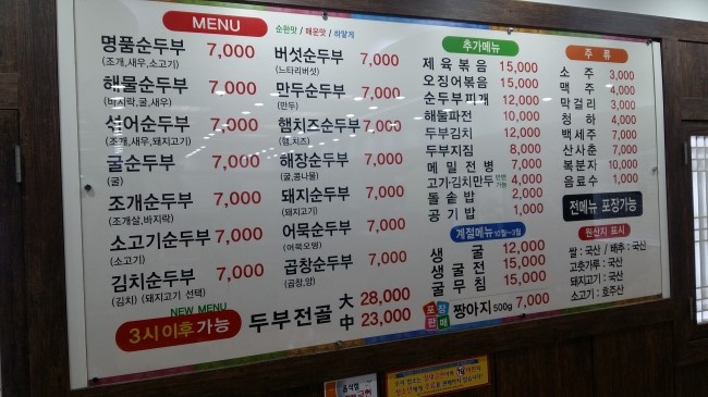표가네 명품순두부 이미지