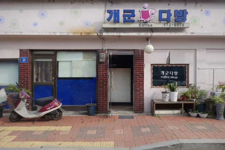 녹지다방 이미지