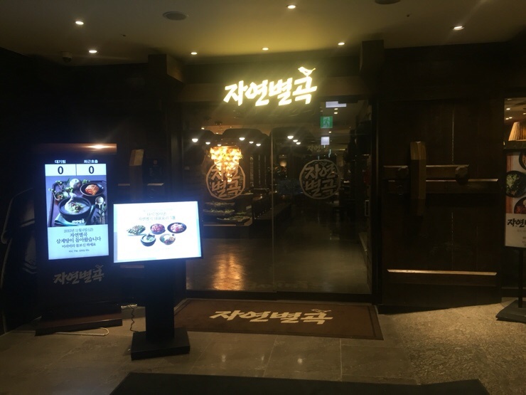압구정한식부페 이미지