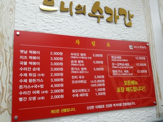 유명한떡볶이튀김 이미지