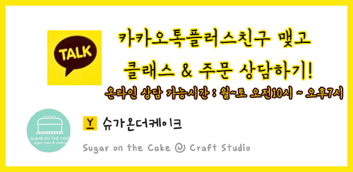슈가온더케이크(sugar on the cake) 이미지