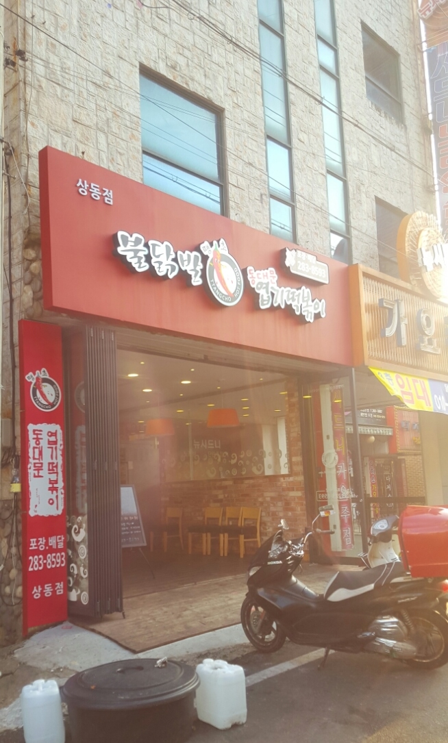 동대문엽기떡볶이목포 이미지
