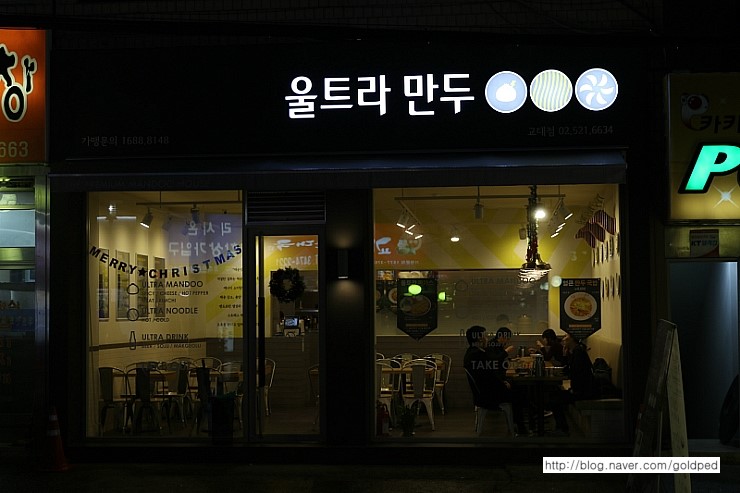 울트라분식 이미지