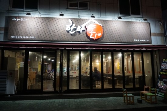 한라도니 이미지