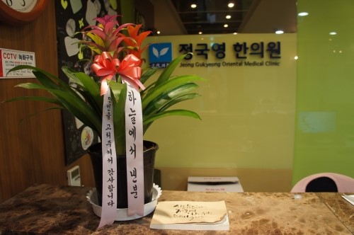 정국영한의원 이미지