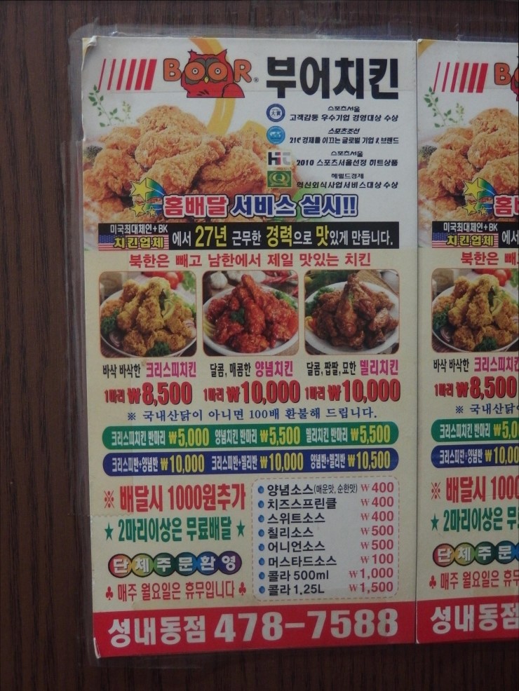 부어치킨 이미지