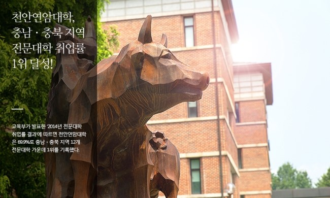 천안연암대학 이미지