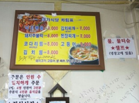 미가사랑식당 이미지