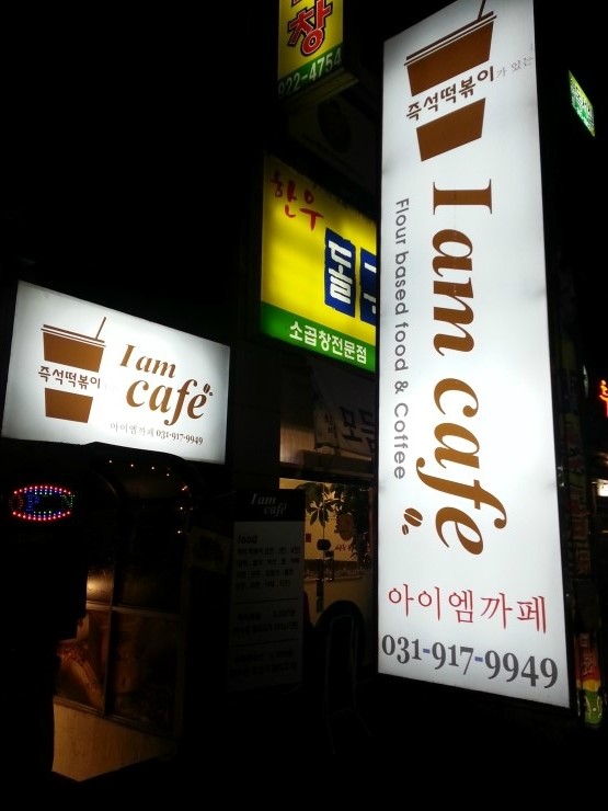 아이엠PC방 이미지