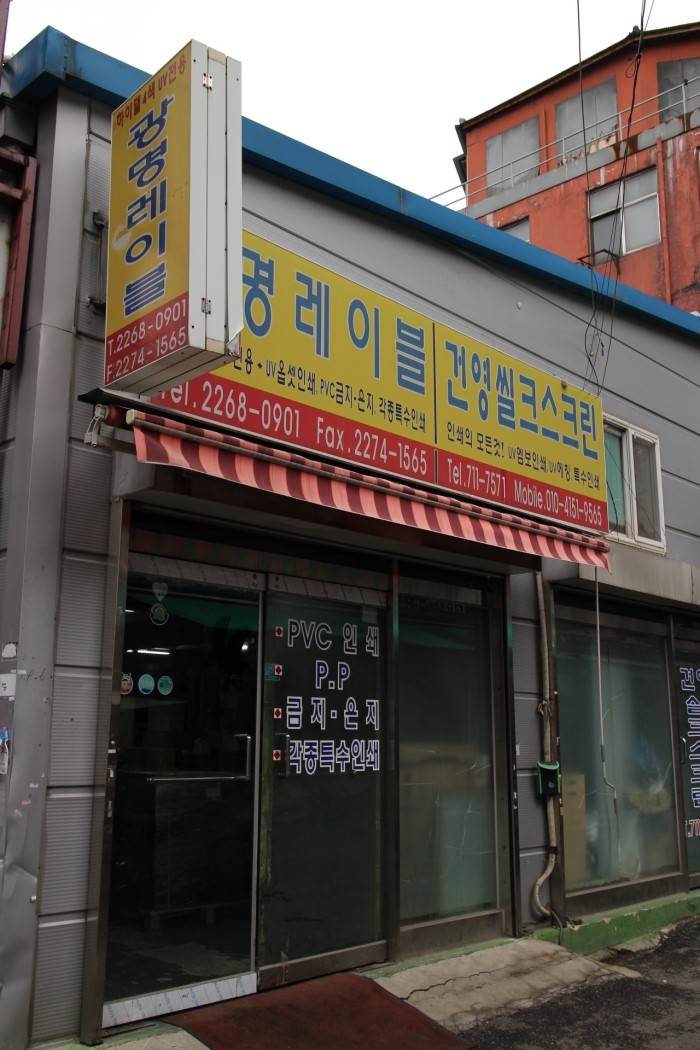 광명인쇄소 이미지