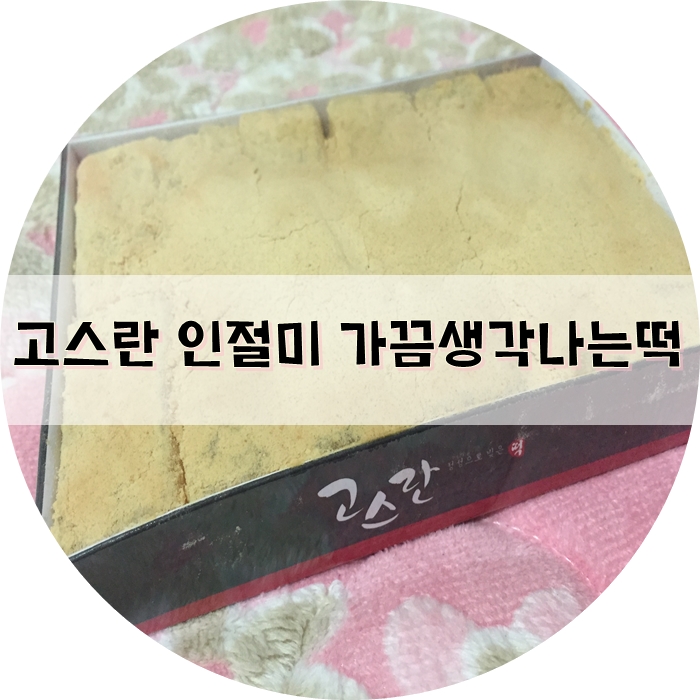 생각나는떡 이미지