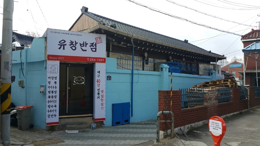 우리반점 이미지