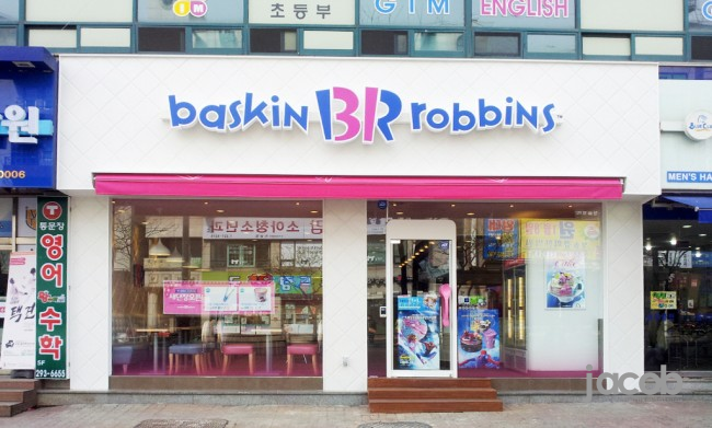 베스킨라빈스화서 이미지
