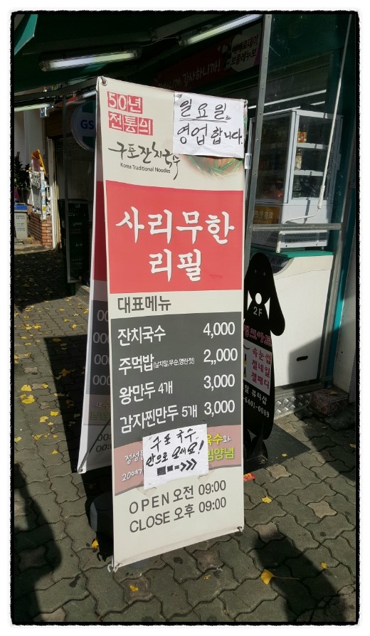 구포잔치국수 이미지