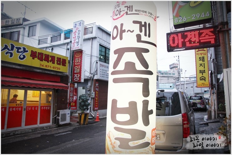 아겐족발 이미지