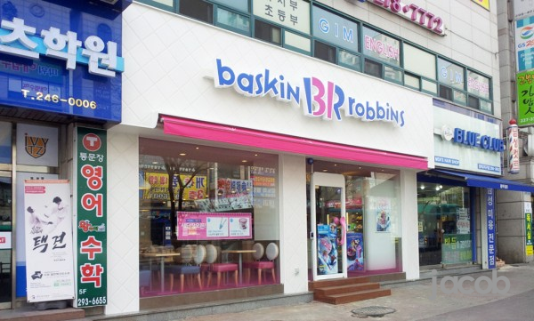 베스킨라빈스화서 이미지