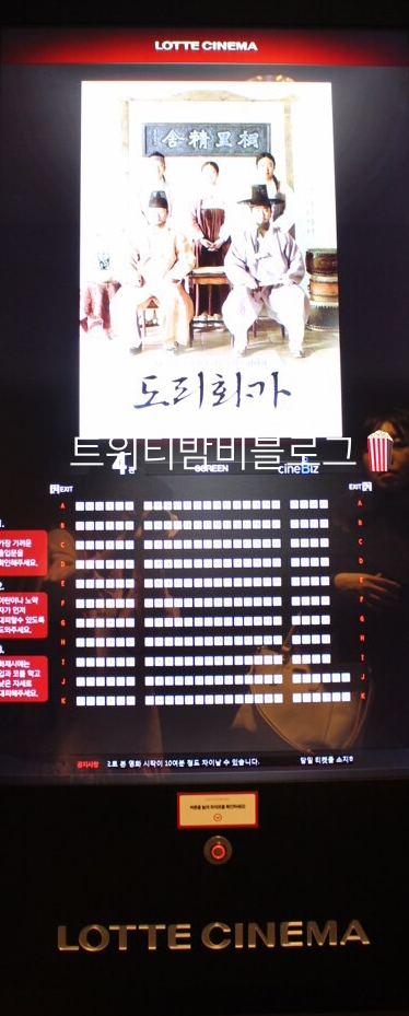 롯데시네마 수지 4관 이미지